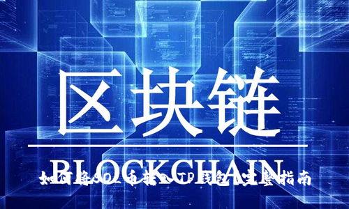 如何将SOL币转入TP钱包？完整指南